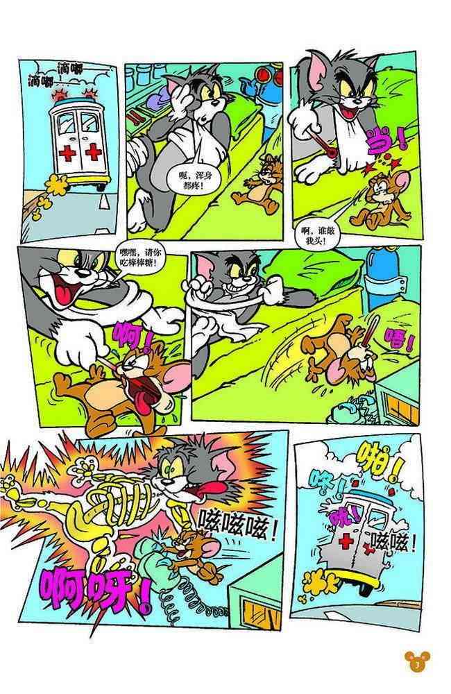 猫和老鼠 - 第113话 - 第2张图