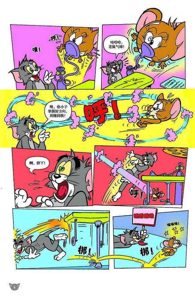 猫和老鼠 - 第113话 - 第4张图