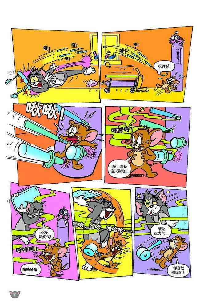 猫和老鼠 - 第113话 - 第6张图