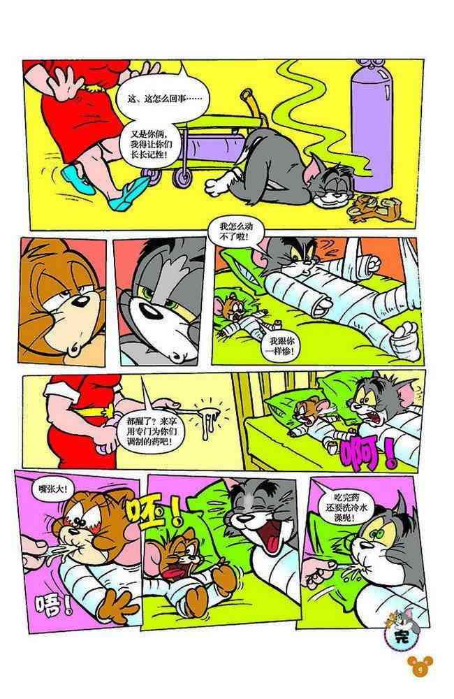 猫和老鼠 - 第113话 - 第7张图