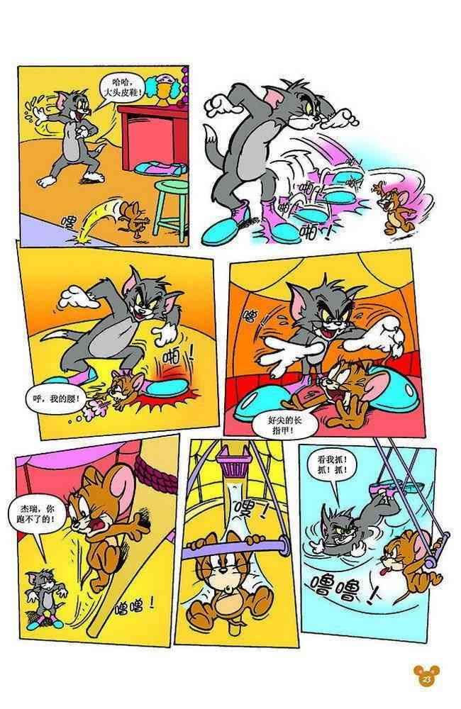猫和老鼠 - 第115话 - 第2张图
