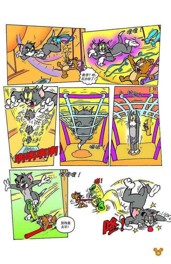 猫和老鼠 - 第115话 - 第3张图