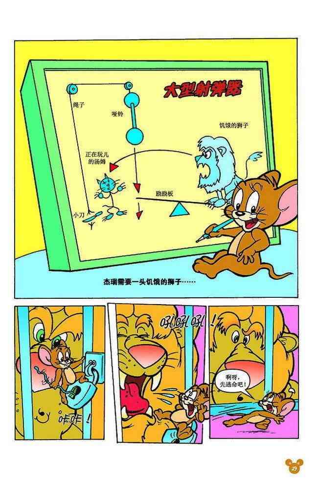 猫和老鼠 - 第115话 - 第5张图