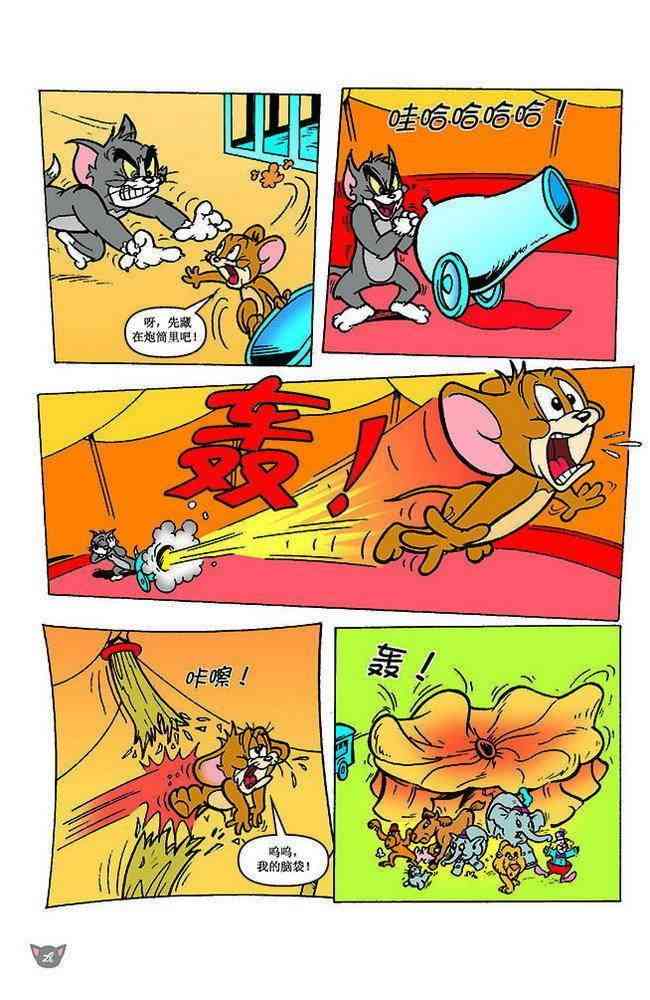 猫和老鼠 - 第115话 - 第6张图