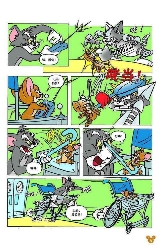 猫和老鼠 - 第116话 - 第2张图