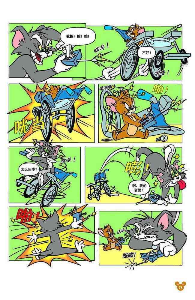 猫和老鼠 - 第116话 - 第3张图