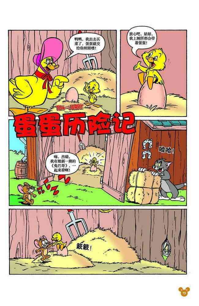 猫和老鼠 - 第118话 - 第1张图