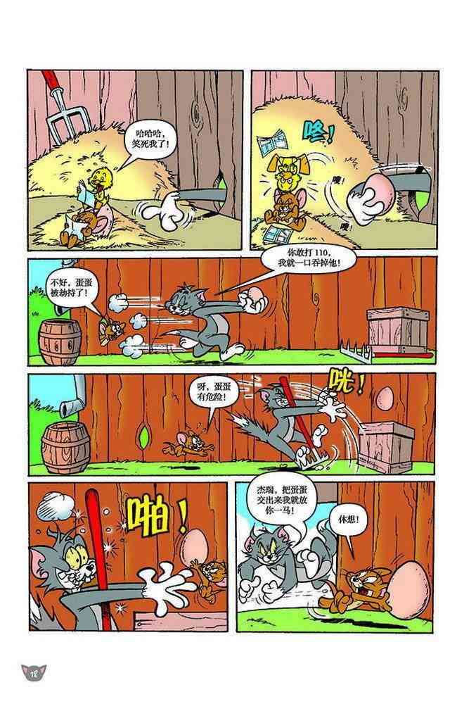 猫和老鼠 - 第118话 - 第2张图