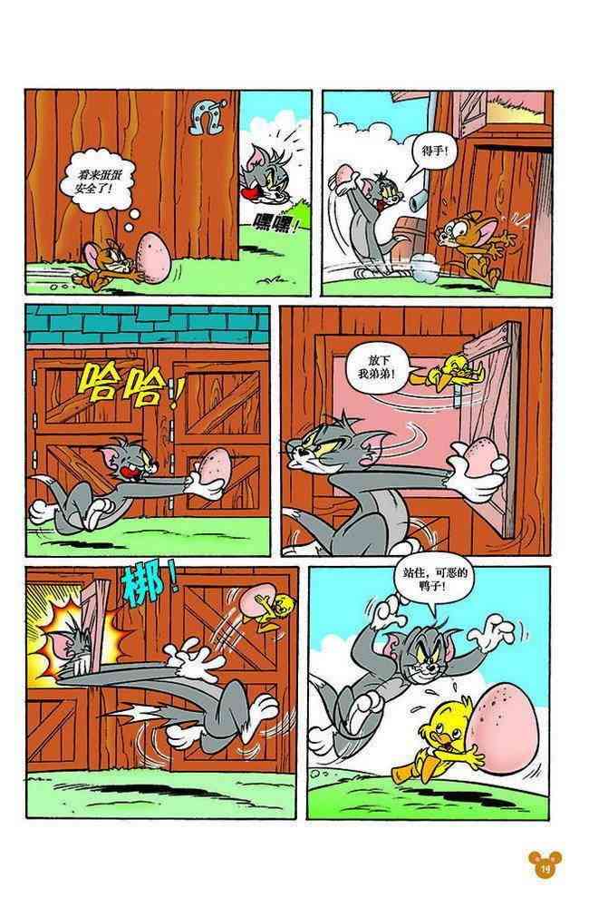 猫和老鼠 - 第118话 - 第3张图