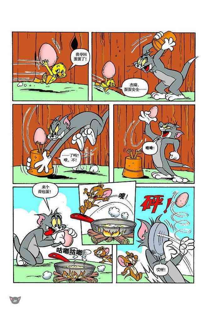 猫和老鼠 - 第118话 - 第4张图