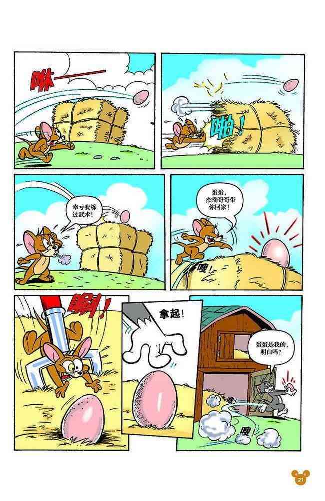 猫和老鼠 - 第118话 - 第5张图