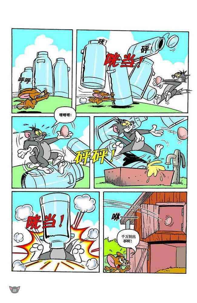 猫和老鼠 - 第118话 - 第6张图