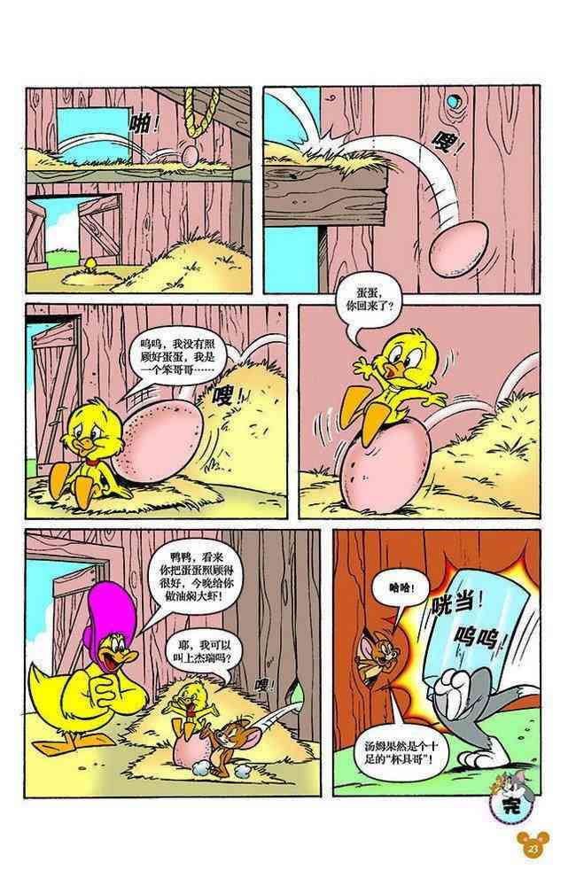 猫和老鼠 - 第118话 - 第7张图