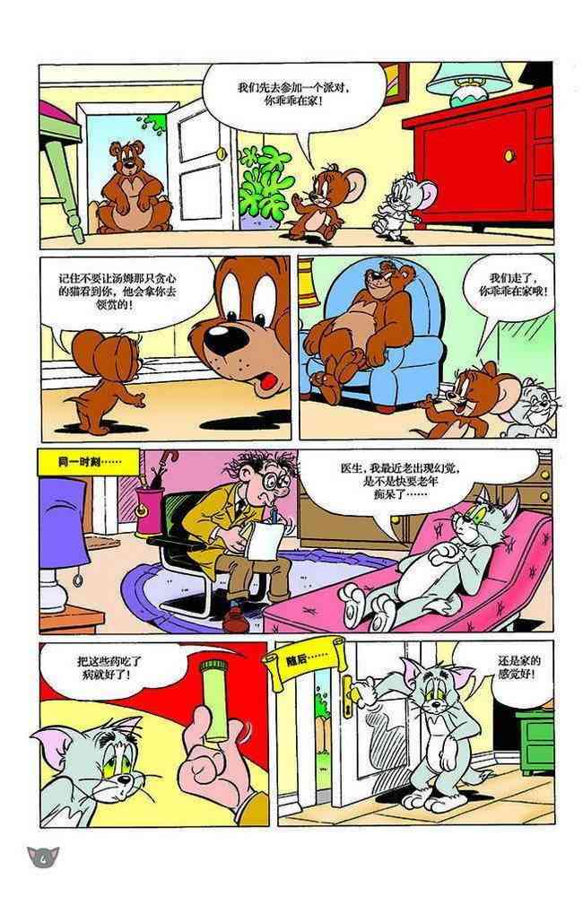 猫和老鼠 - 第117话 - 第3张图