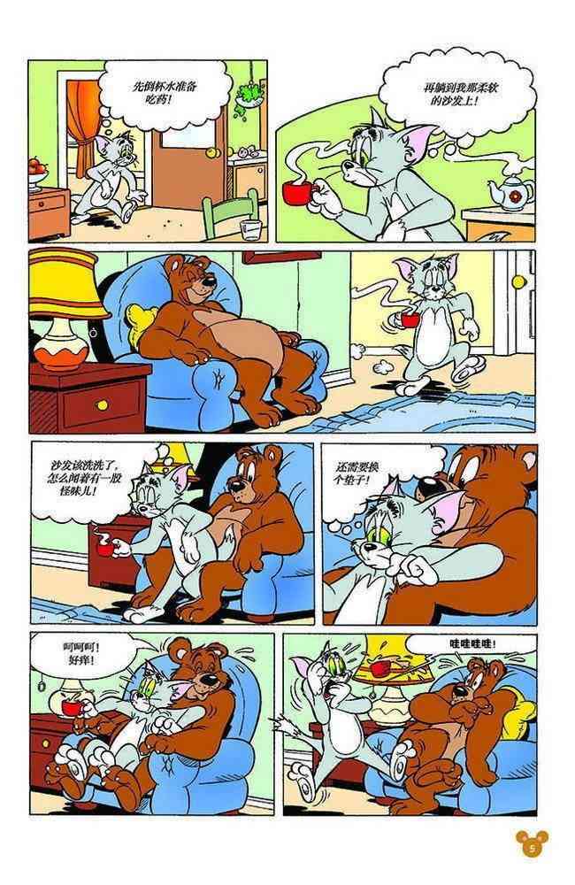 猫和老鼠 - 第117话 - 第4张图