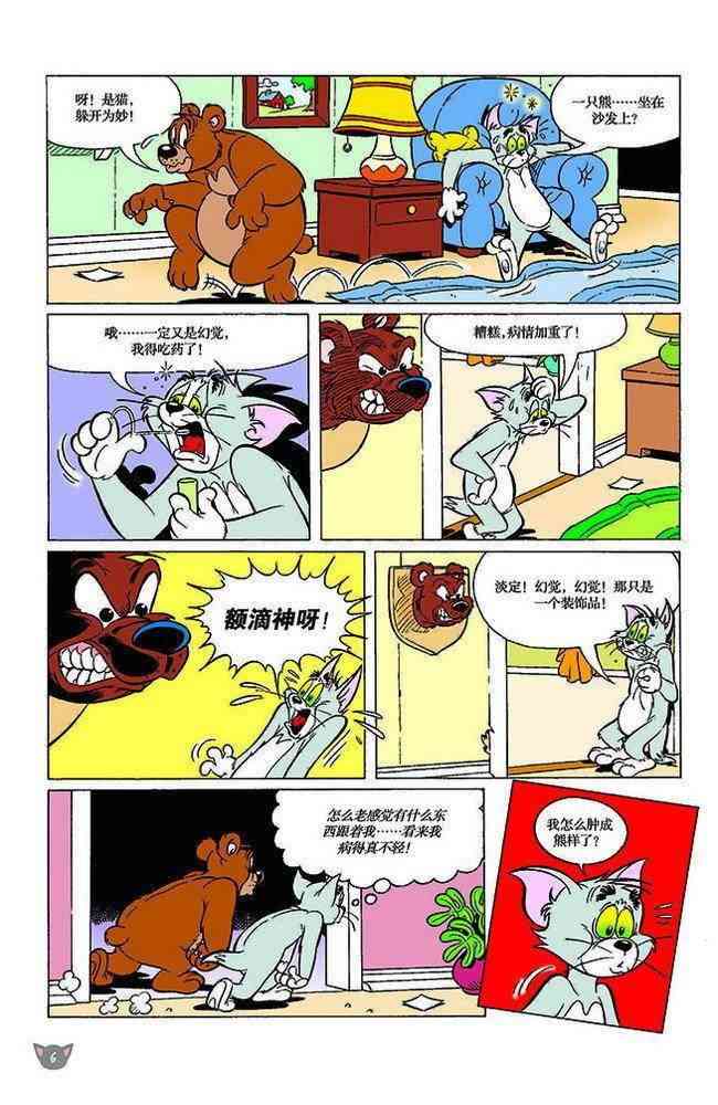 猫和老鼠 - 第117话 - 第5张图