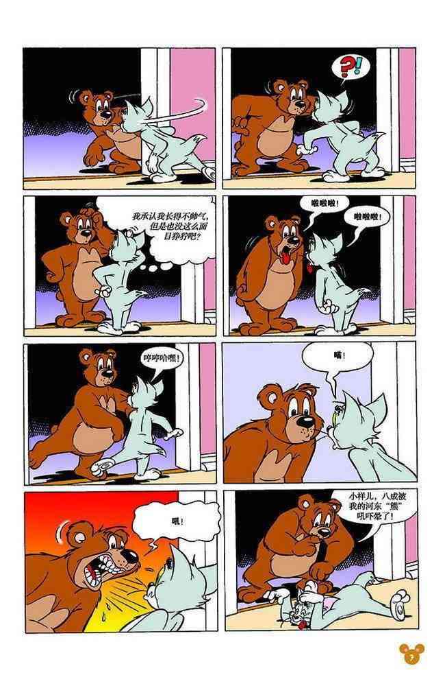 猫和老鼠 - 第117话 - 第6张图