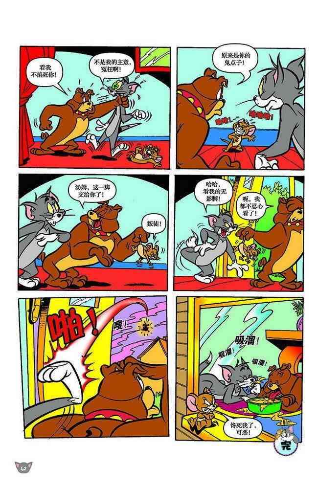 猫和老鼠 - 第120话 - 第4张图