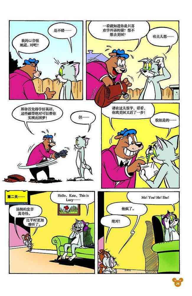 猫和老鼠 - 第119话 - 第2张图