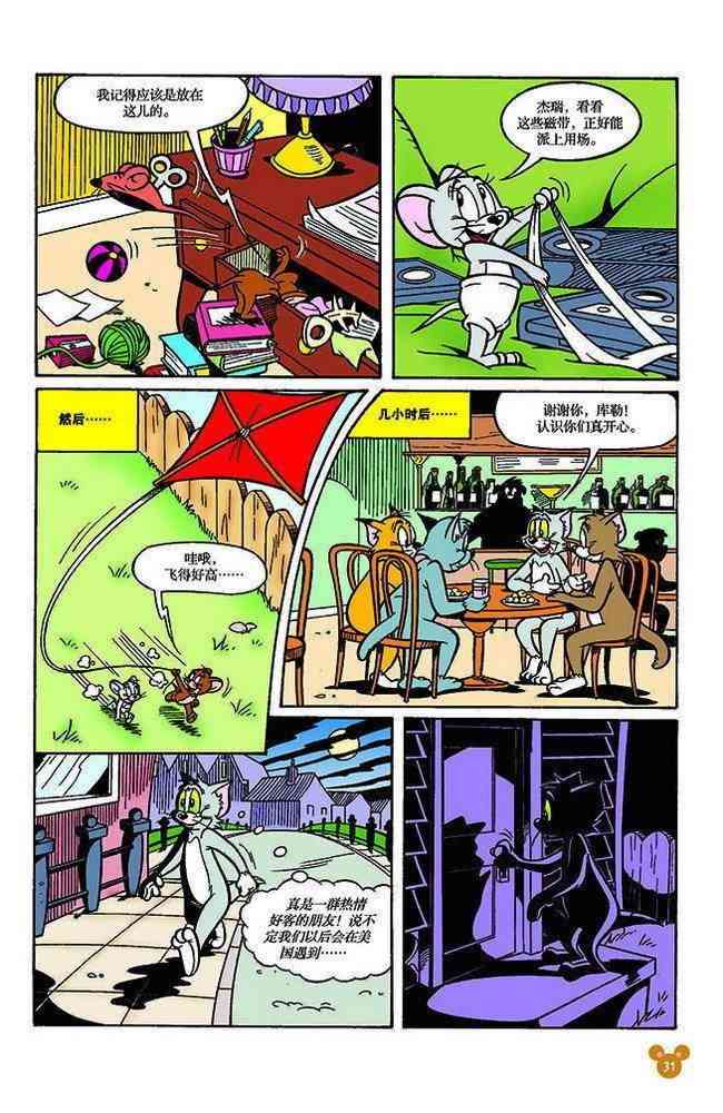 猫和老鼠 - 第119话 - 第4张图