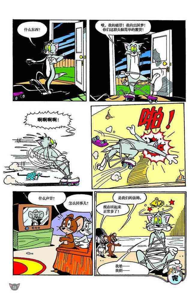 猫和老鼠 - 第119话 - 第5张图