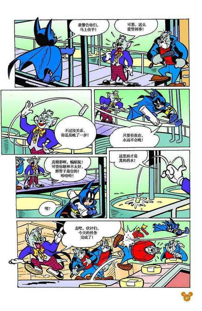 猫和老鼠 - 第122话 - 第10张图