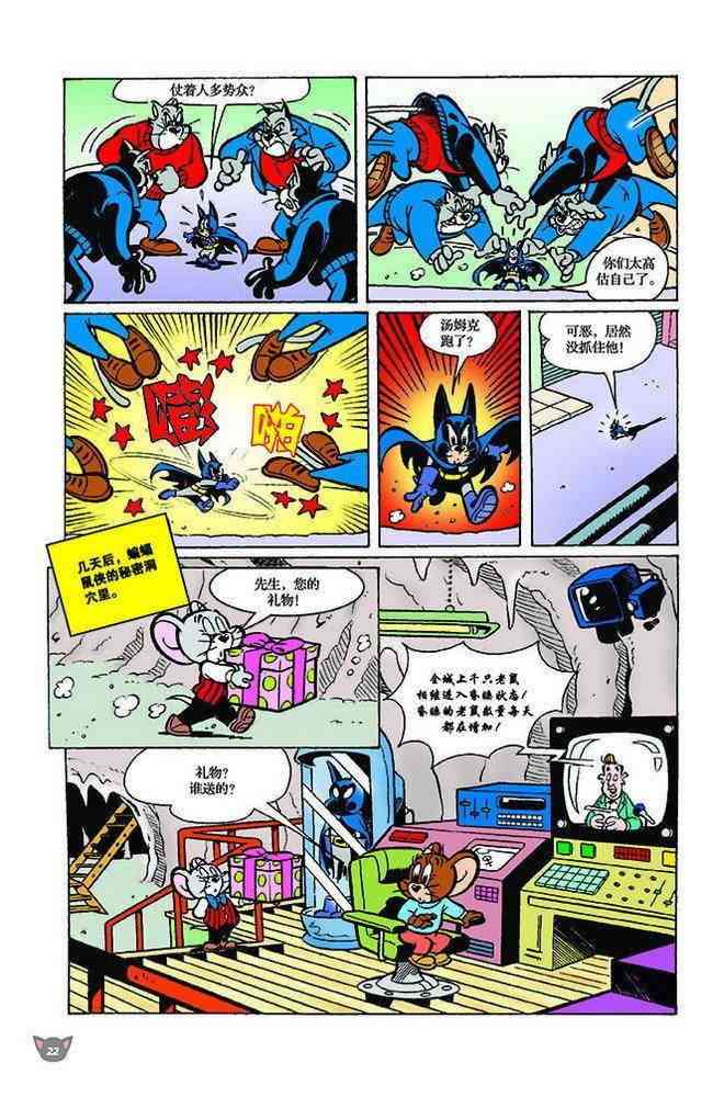 猫和老鼠 - 第122话 - 第11张图