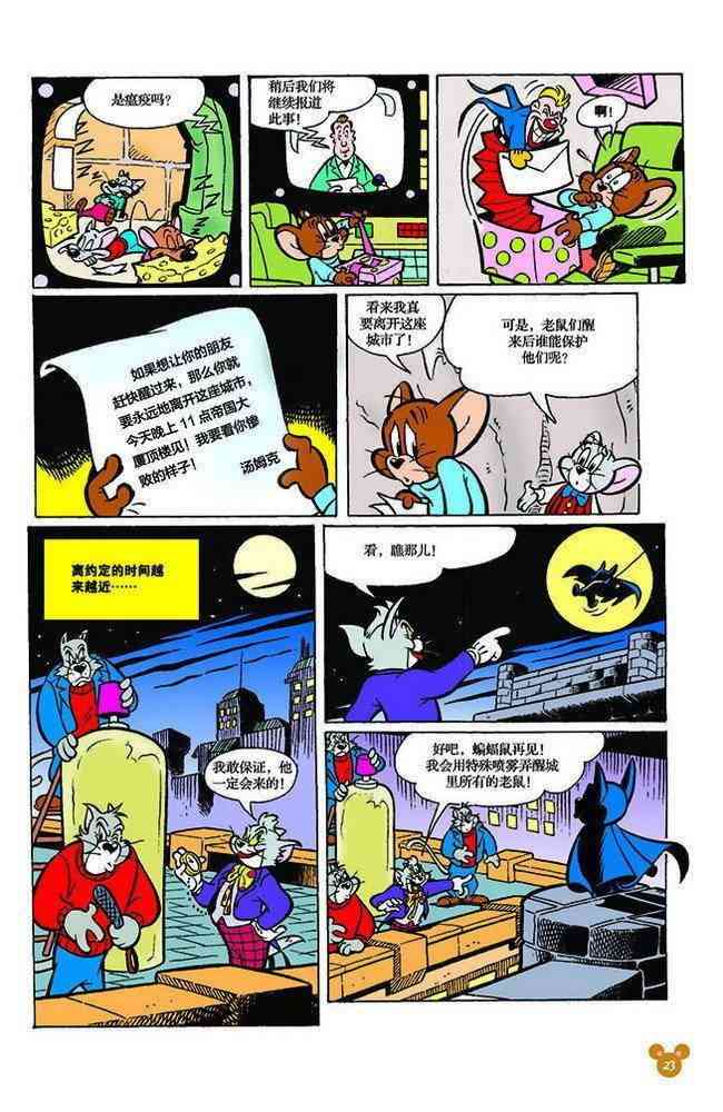 猫和老鼠 - 第122话 - 第12张图