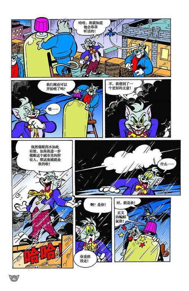 猫和老鼠 - 第122话 - 第13张图