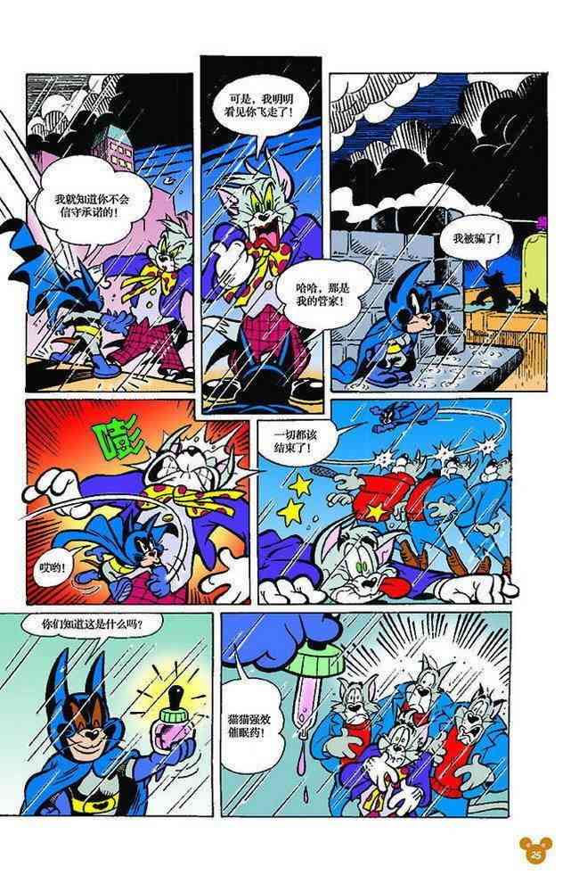 猫和老鼠 - 第122话 - 第14张图