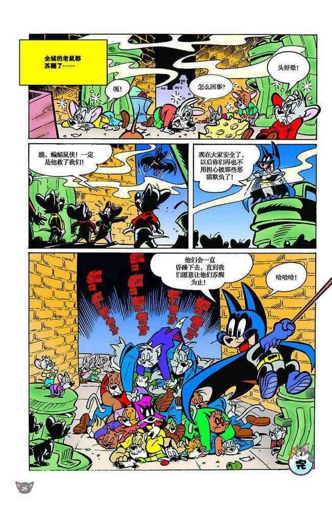 猫和老鼠 - 第122话 - 第15张图