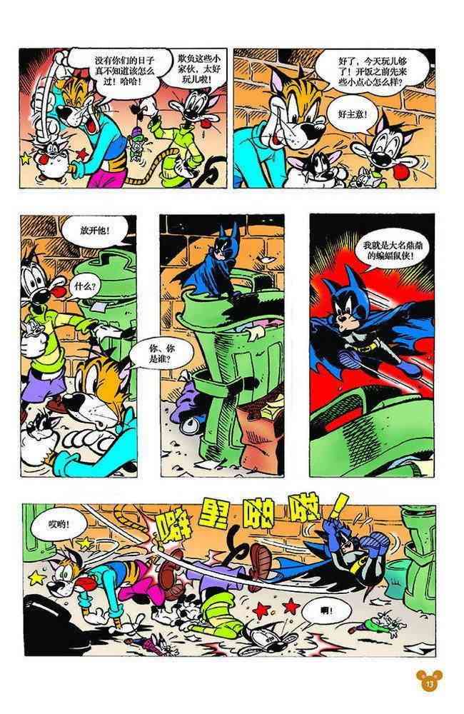 猫和老鼠 - 第122话 - 第2张图