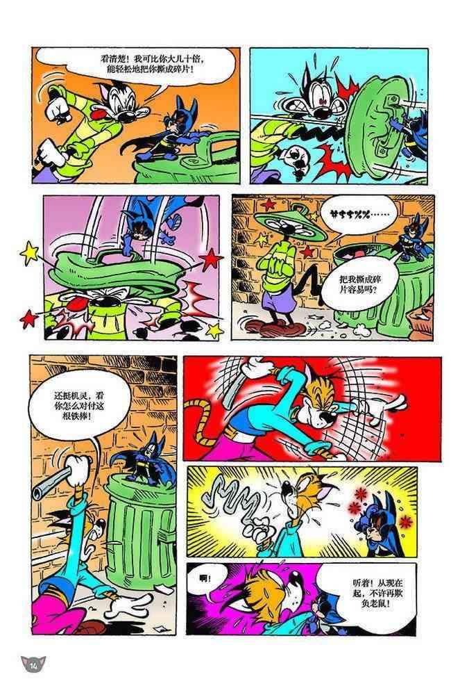 猫和老鼠 - 第122话 - 第3张图