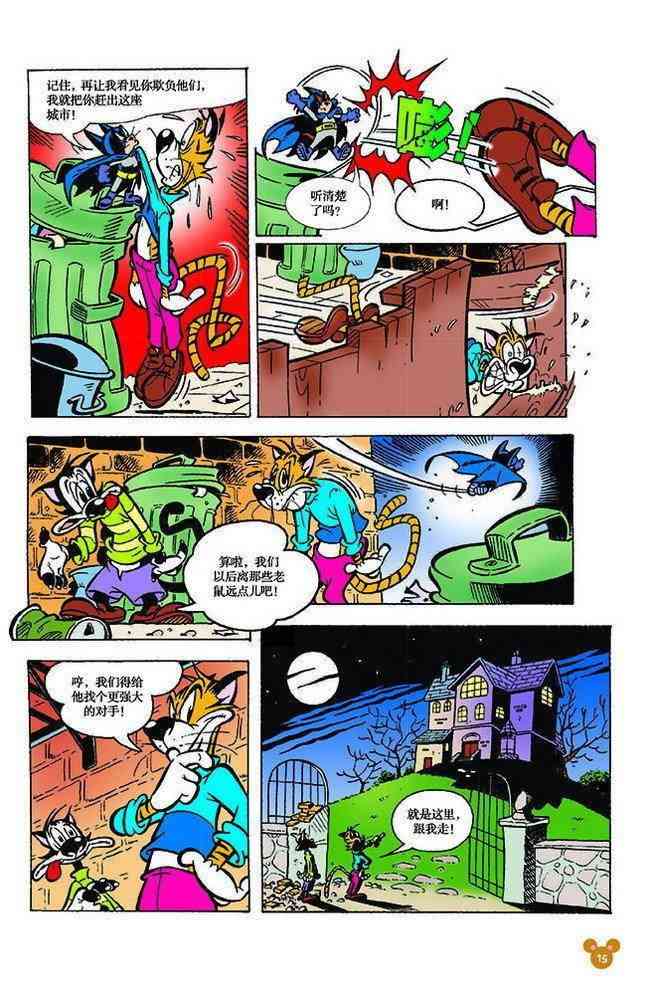 猫和老鼠 - 第122话 - 第4张图