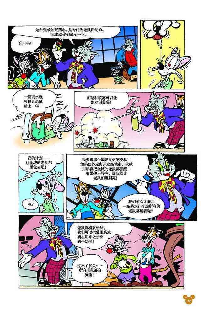 猫和老鼠 - 第122话 - 第6张图