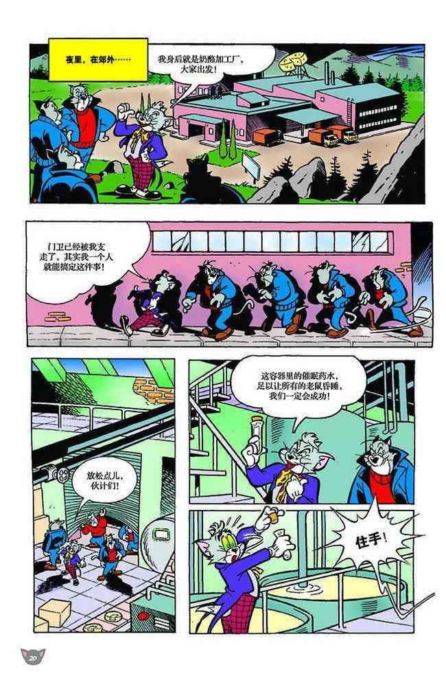 猫和老鼠 - 第122话 - 第9张图