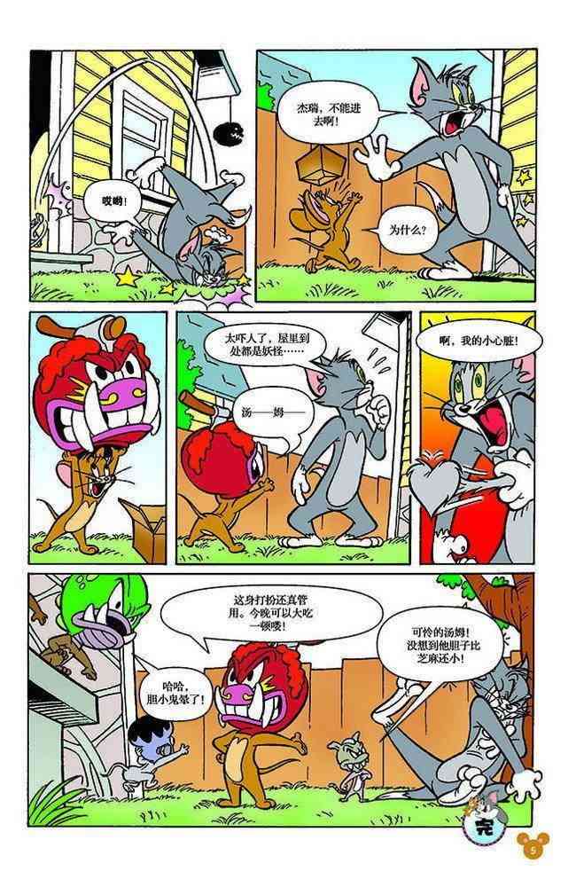 猫和老鼠 - 第121话 - 第4张图