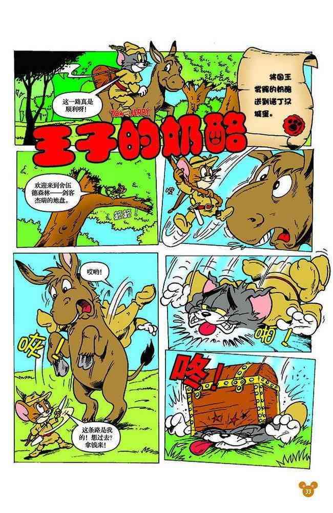 猫和老鼠 - 第123话 - 第1张图