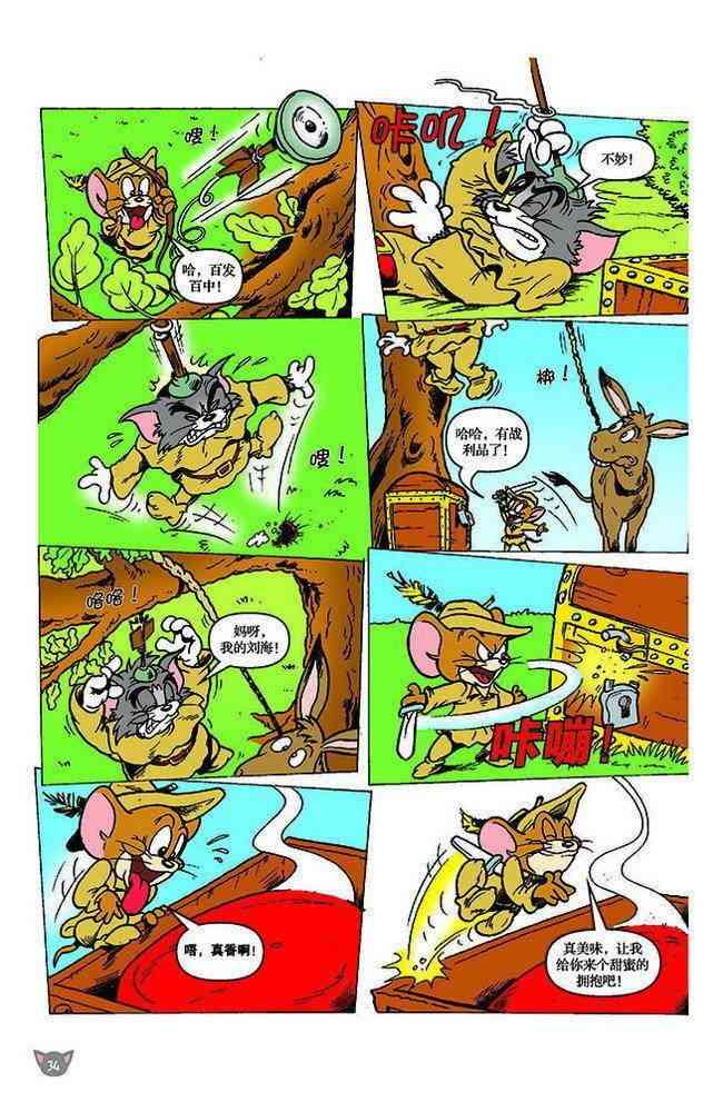 猫和老鼠 - 第123话 - 第2张图