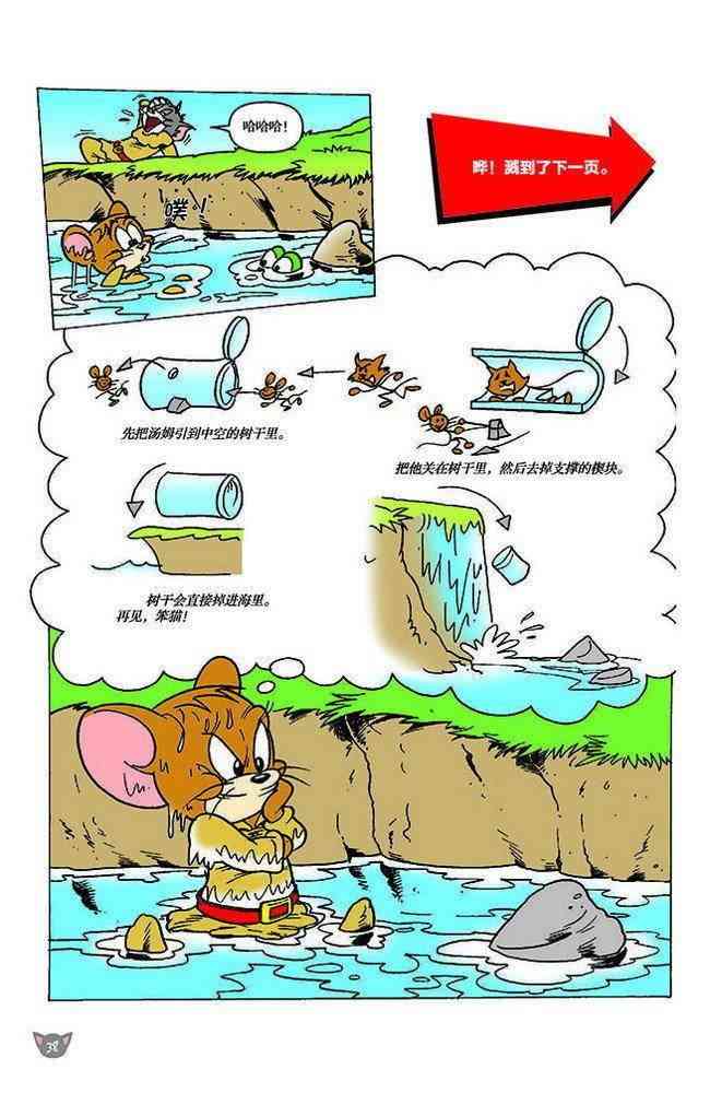 猫和老鼠 - 第123话 - 第5张图