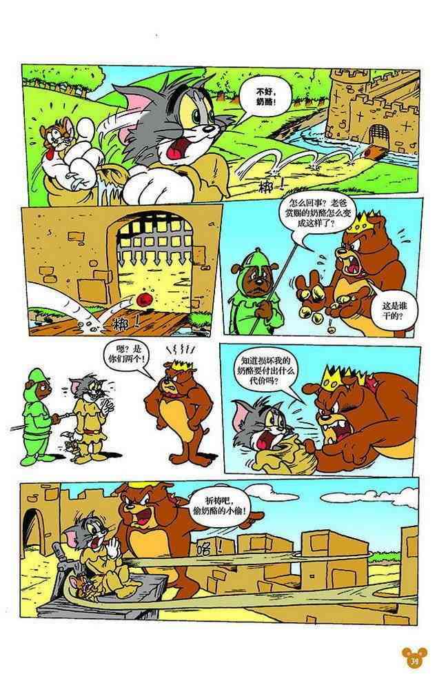 猫和老鼠 - 第123话 - 第6张图