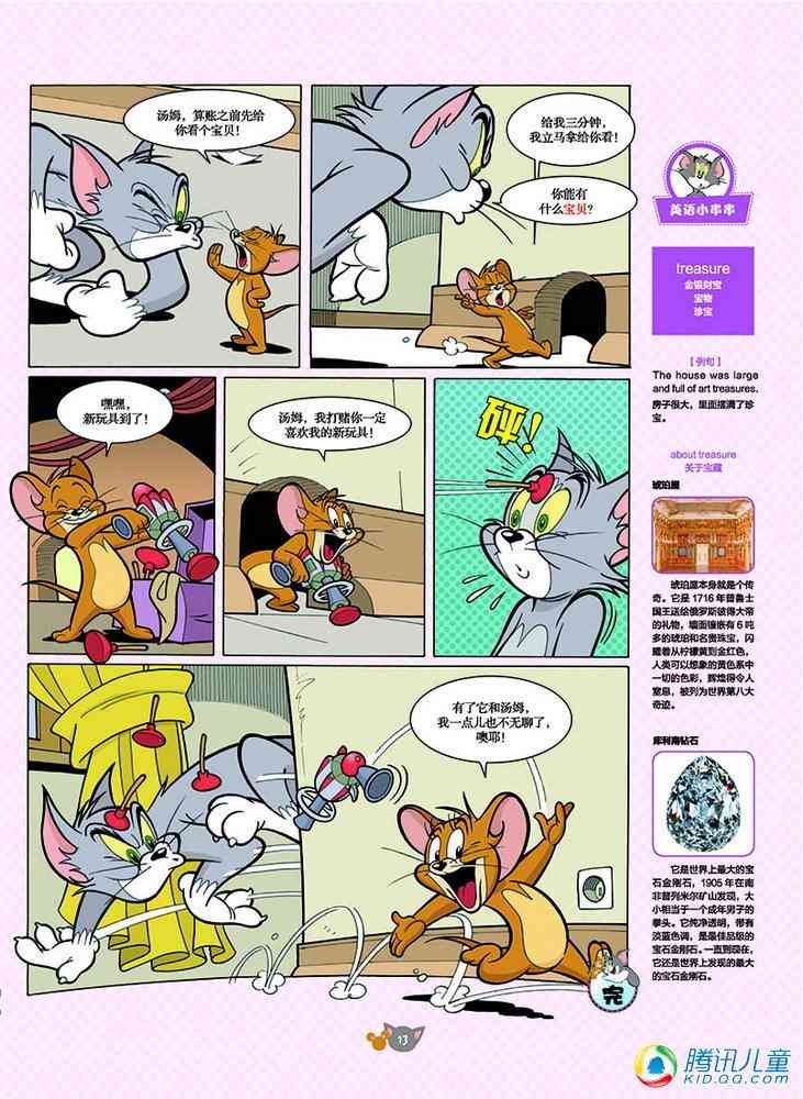 猫和老鼠 - 第124话 - 第10张图