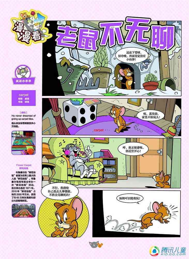 猫和老鼠 - 第124话 - 第1张图