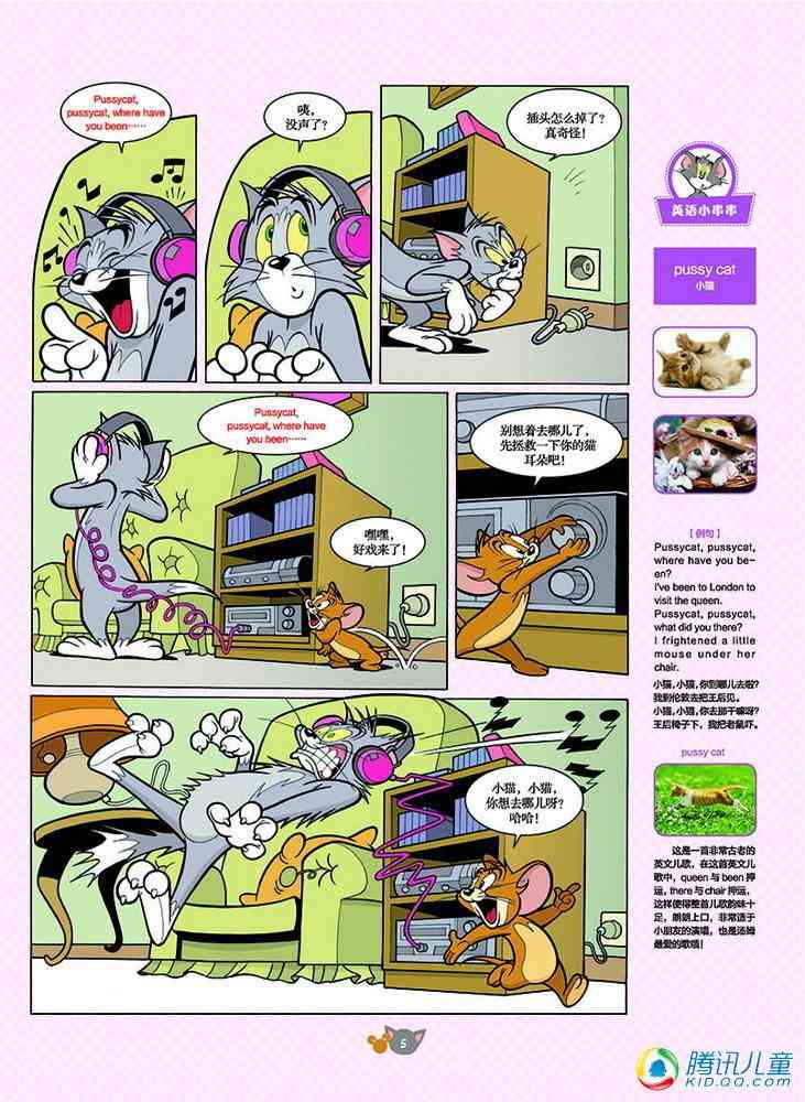 猫和老鼠 - 第124话 - 第2张图