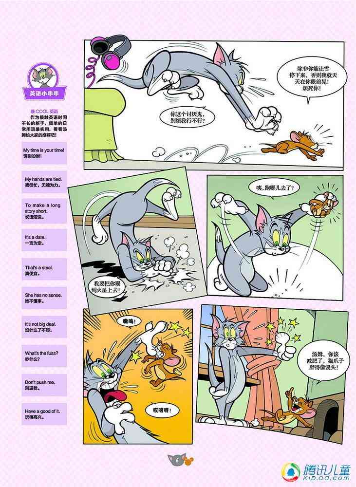 猫和老鼠 - 第124话 - 第3张图