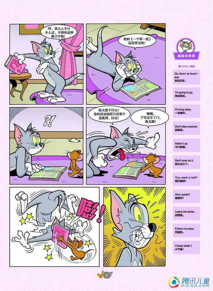 猫和老鼠 - 第124话 - 第4张图