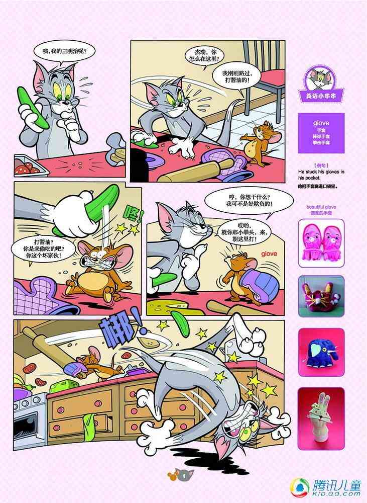 猫和老鼠 - 第124话 - 第6张图