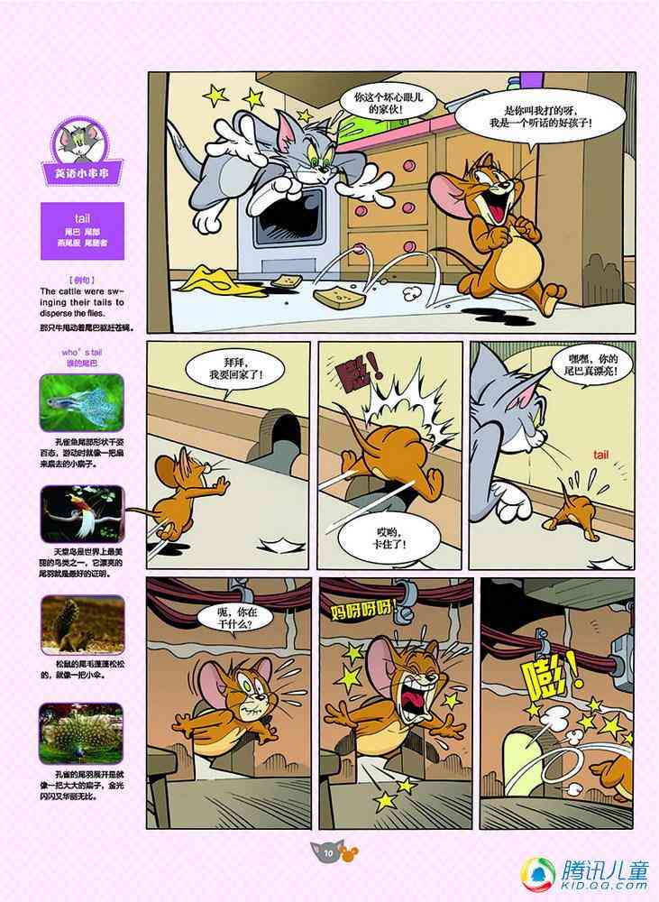 猫和老鼠 - 第124话 - 第7张图