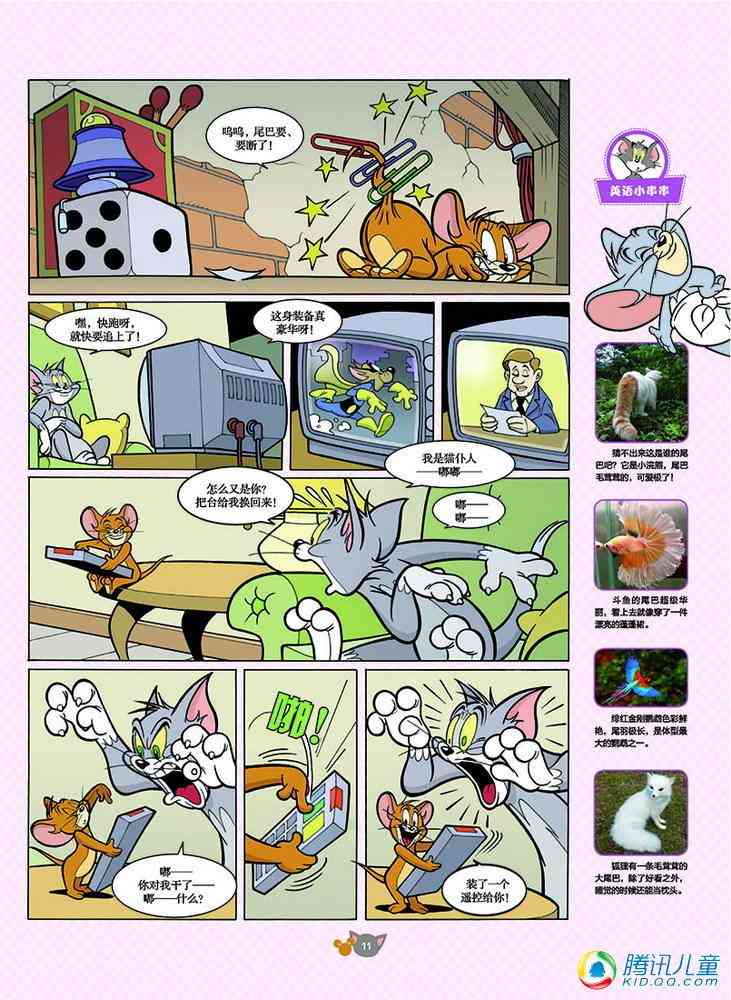 猫和老鼠 - 第124话 - 第8张图