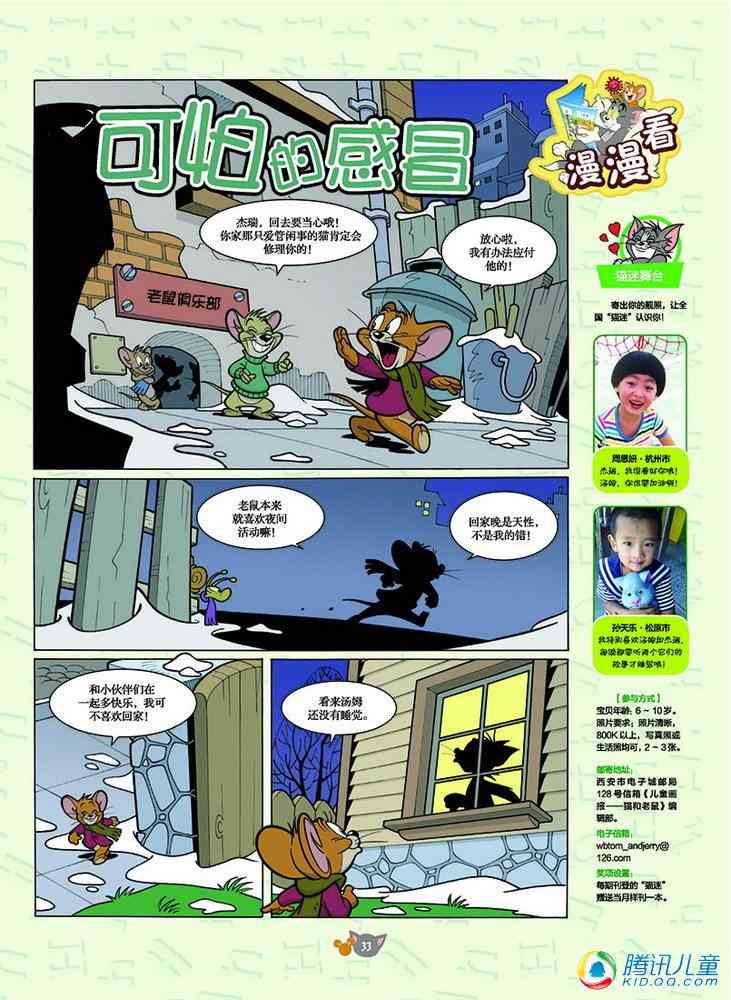 猫和老鼠 - 第126话 - 第1张图